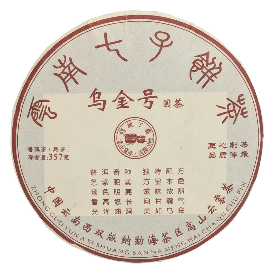 乌金号 Wu Jin Hao