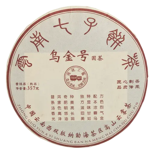 乌金号 Wu Jin Hao