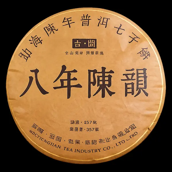Ba Nian Chen Yun (Gu Gang ) — Шу пуер — 2009 — Tengjian Tea Industry — detail view